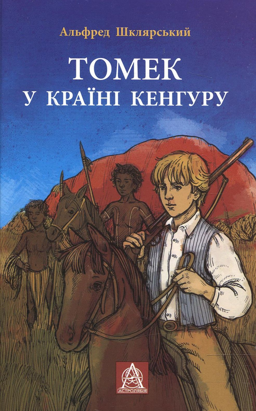 Паперова книга «Томек у країні кенгуру», автор Альфред Шклярський - фото №1