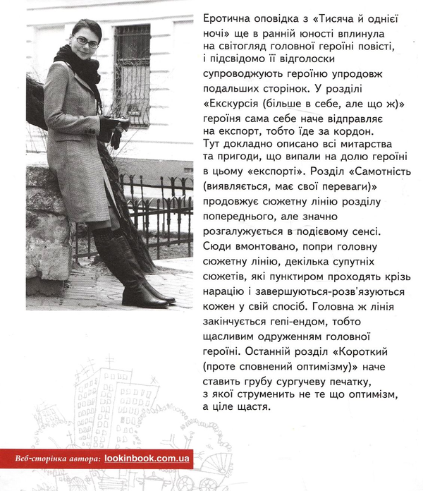 Паперова книга «Експортерка», автор Христина Лукащук - фото №1