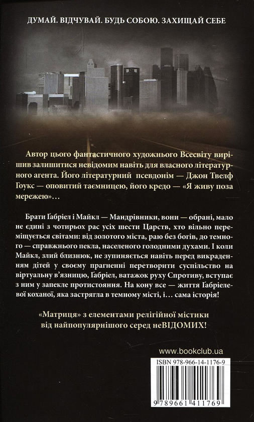 Паперова книга «Золоте місто. Таємничий дар», автор Джон Твелф Гоукс - фото №1