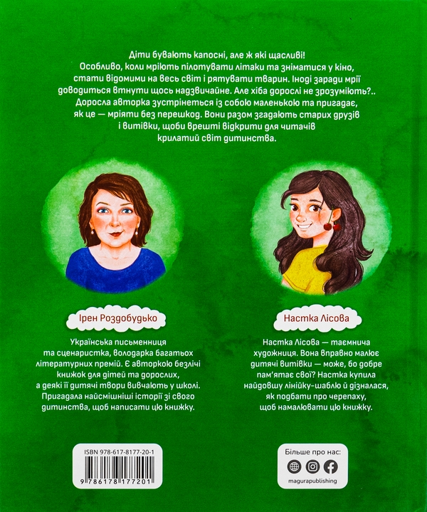Паперова книга «Свист крізь дірку в зубах», автор Ірен Роздобудько - фото №1