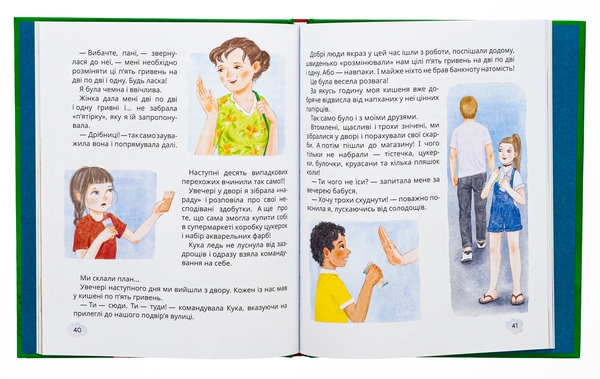Паперова книга «Свист крізь дірку в зубах», автор Ірен Роздобудько - фото №1