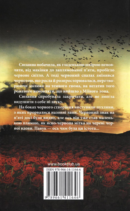 Паперова книга «Темна вежа VII. Темна вежа», автор Стівен Кінг - фото №1