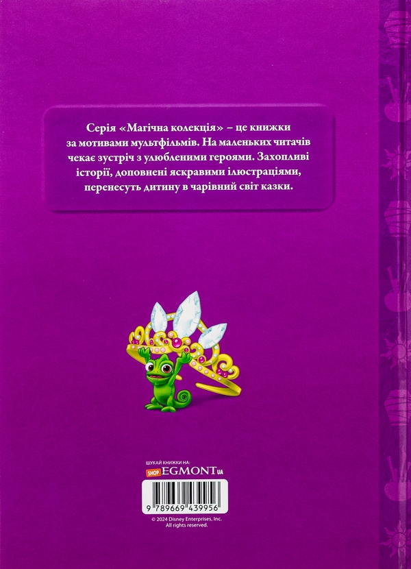 Бумажная книга «Рапунцель. Заплутана історія» - фото №1