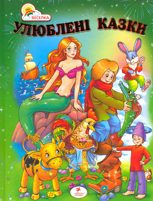 Бумажная книга «Улюблені казки» - фото №1
