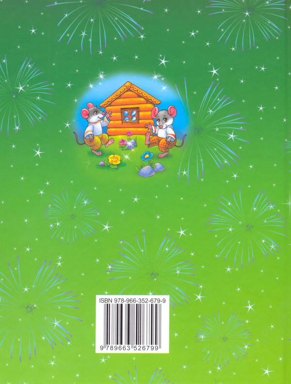 Бумажная книга «Улюблені казки» - фото №1