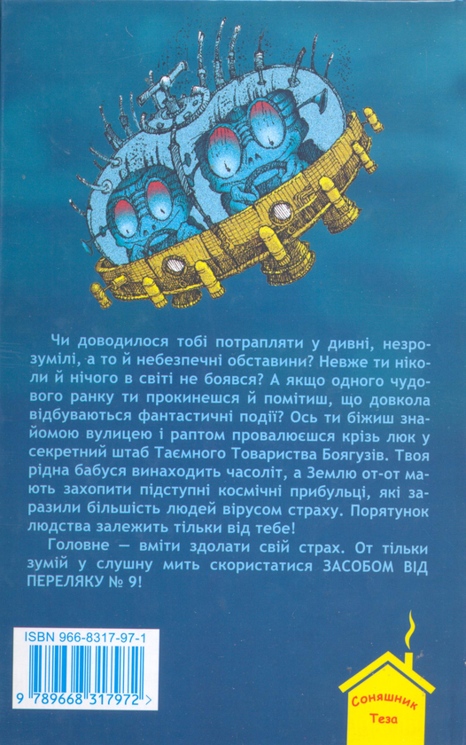 Бумажная книга «Таємне товариство боягузів», автор Леся Воронина - фото №1