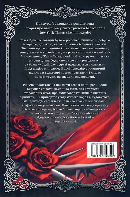 Паперова книга «Шарлатова завіса», автор Шелбі Мег'юрін - фото №1