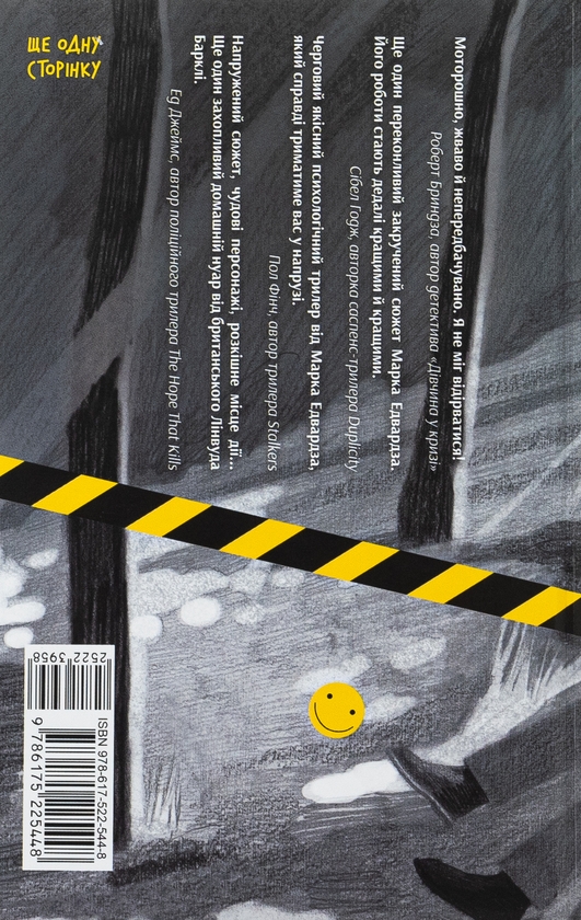 Бумажная книга «Щасливці», автор Марк Эдвардс - фото №1