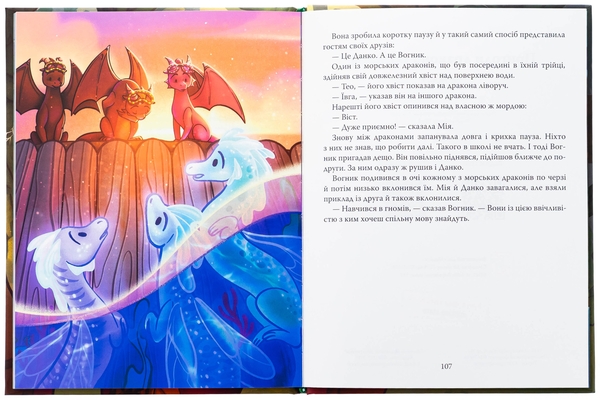 Бумажная книга «Пригоди дракона Вогника», автор Вадим Грин - фото №1