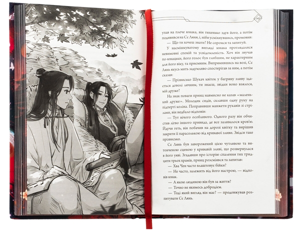 Бумажная книга «Благословення Небесного Урядника. Том 1 (Подарункове видання)», автор Мосян Тонсёв - фото №1