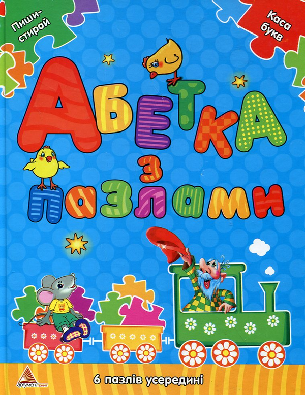 [object Object] «Абетка з пазлами», авторов Наталья Анина, Людмила Жадан, Оксана Королева - фото №1