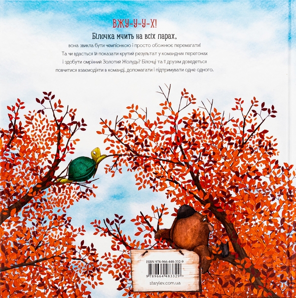 Бумажная книга «Золотий жолудь», автор Кэти Хадсон - фото №1
