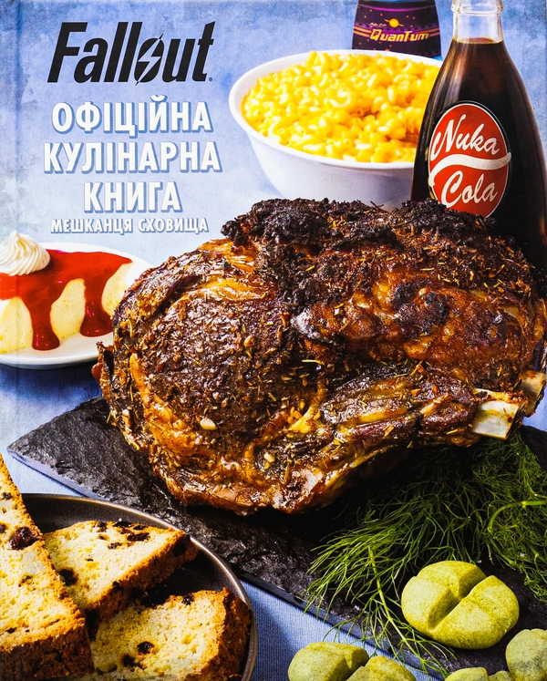 Бумажная книга «Fallout. Офіційна кулінарна книга мешканця сховища», автор Виктория Розенталь - фото №1