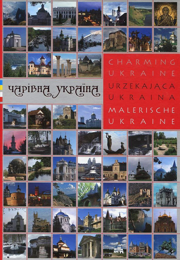 Бумажная книга «Чарівна Україна», автор Татьяна Лагунова - фото №1