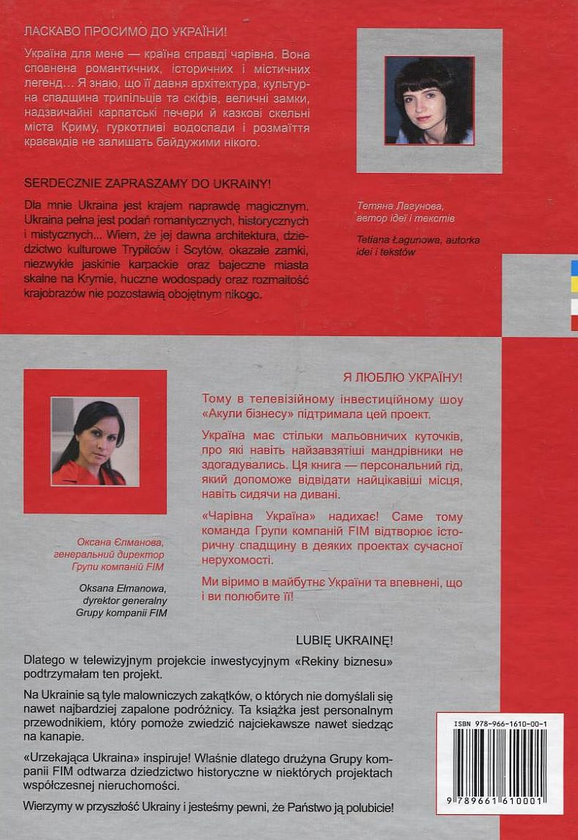 Бумажная книга «Чарівна Україна», автор Татьяна Лагунова - фото №1