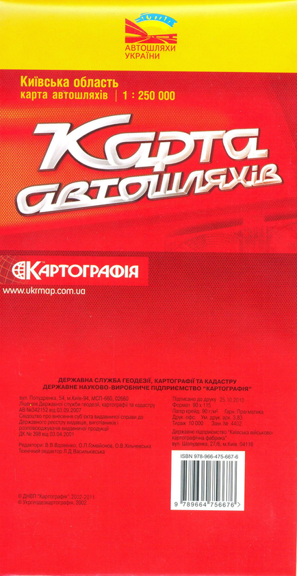 Паперова книга «Київська область. Карта автошляхів. 1:250 000» - фото №1