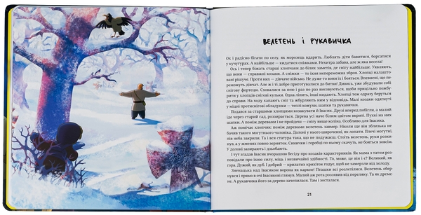 Бумажная книга «Украдений місяць», автор Ольга Захарова - фото №1