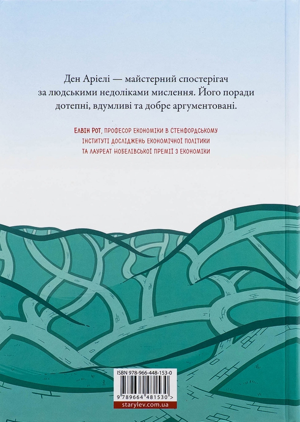 Бумажная книга «Блискучі рішення. Комікс, що покращить бізнесові угоди та сімейні вечори», автор Дэн Ариели - фото №1