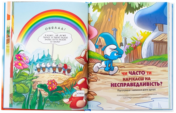 Бумажная книга «Зростаємо зі смурфами. Смурф, який у всьому бачив несправедливість. Смурф, який говорив неправду», автор Peyo - фото №1