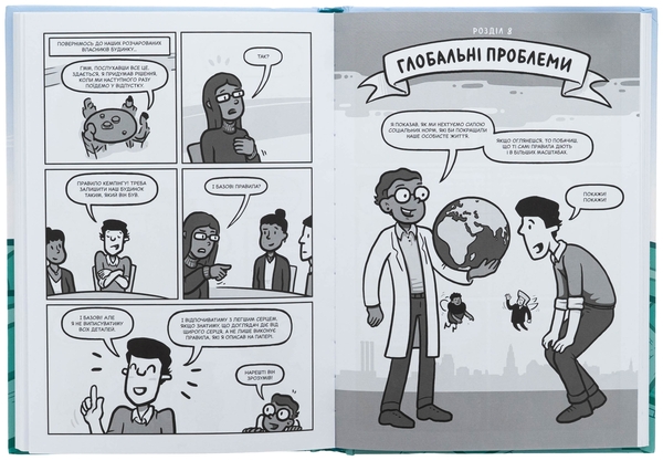 Бумажная книга «Блискучі рішення. Комікс, що покращить бізнесові угоди та сімейні вечори», автор Дэн Ариели - фото №1