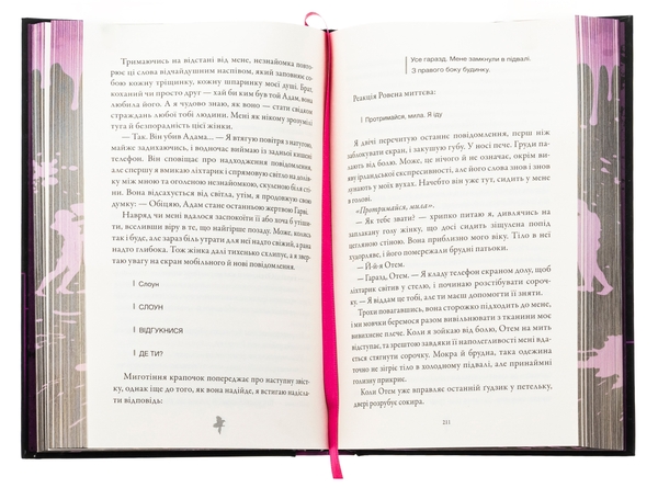 Паперова книга «М'ясник та Чорна Пташка. Limited edition», автор Брінн Вівер - фото №1