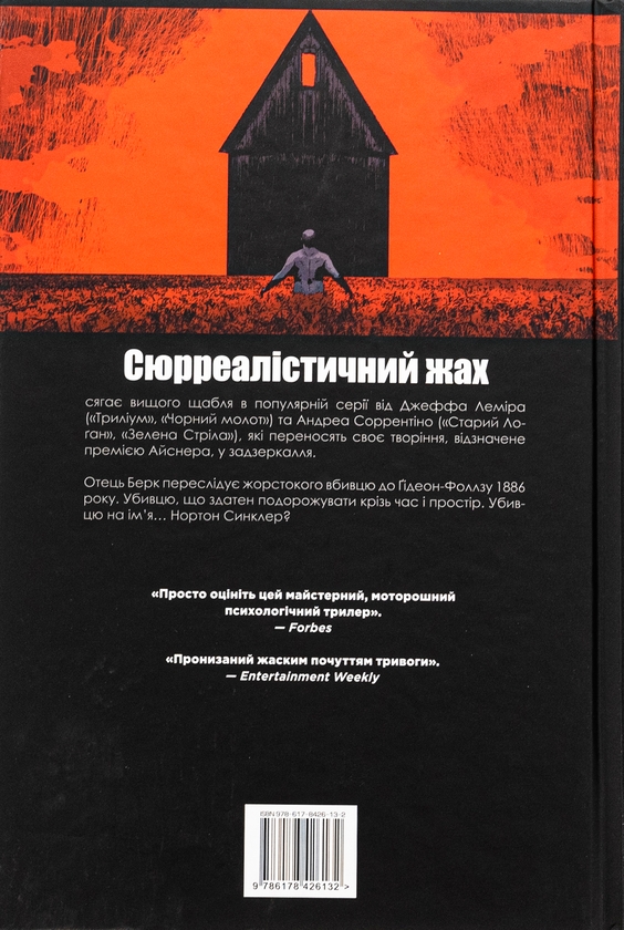 Бумажная книга «Ґідеон-Фоллз. Книга 3. Стації хресної дороги», автор Джефф Лемир - фото №1