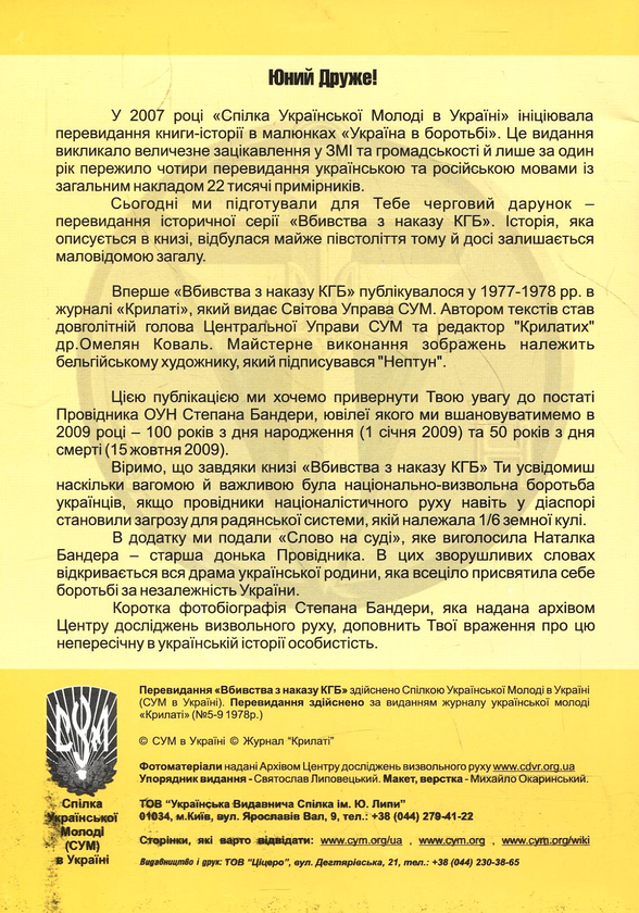 Бумажная книга «Вбивства з наказу КГБ» - фото №1