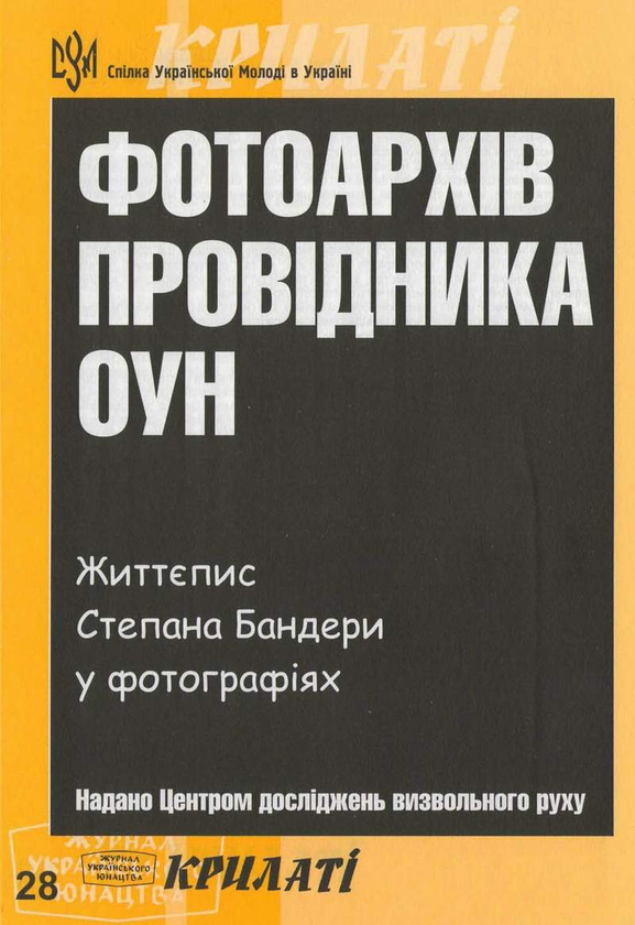 Бумажная книга «Вбивства з наказу КГБ» - фото №1