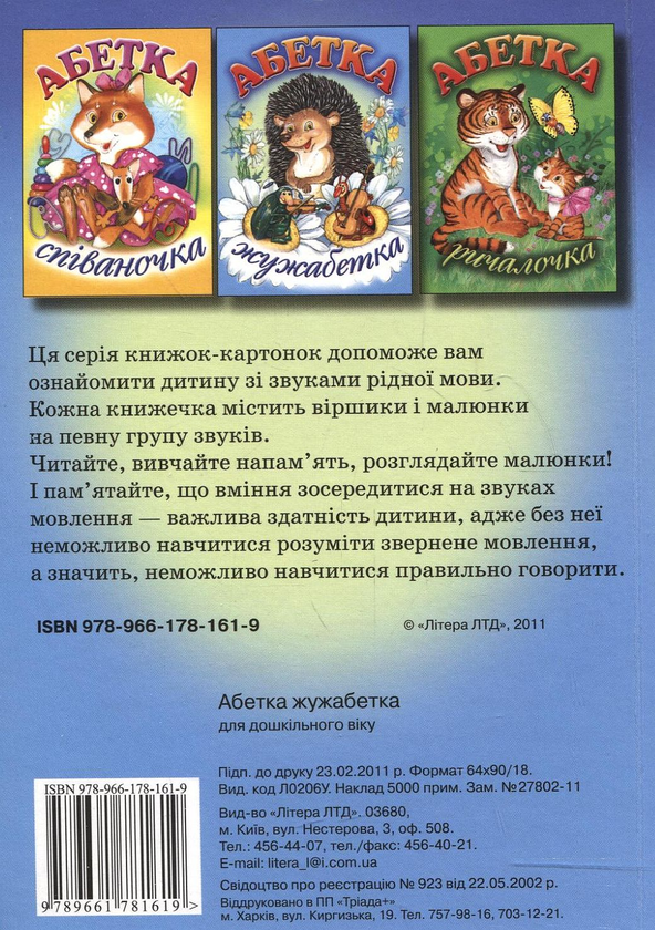 Паперова книга «Абетка. Жужабетка» - фото №1