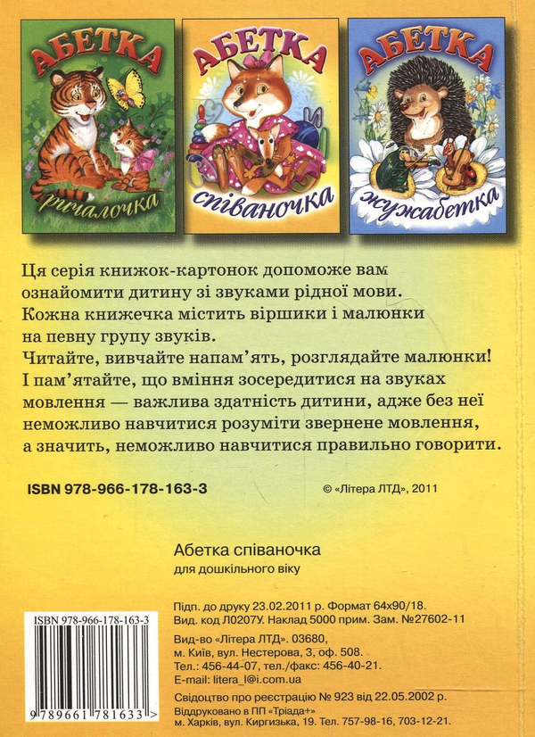 Бумажная книга «Абетка. Співаночка» - фото №1