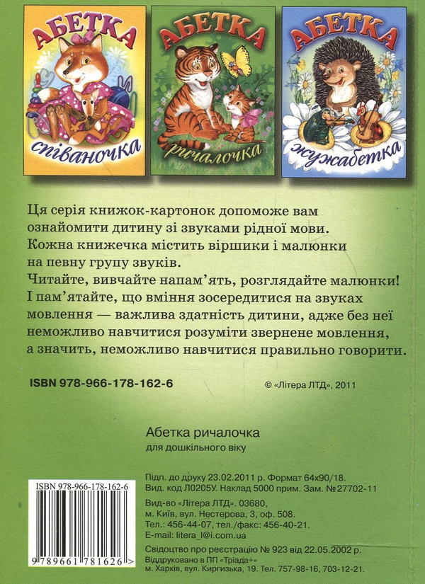 Бумажная книга «Абетка. Ричалочка» - фото №1