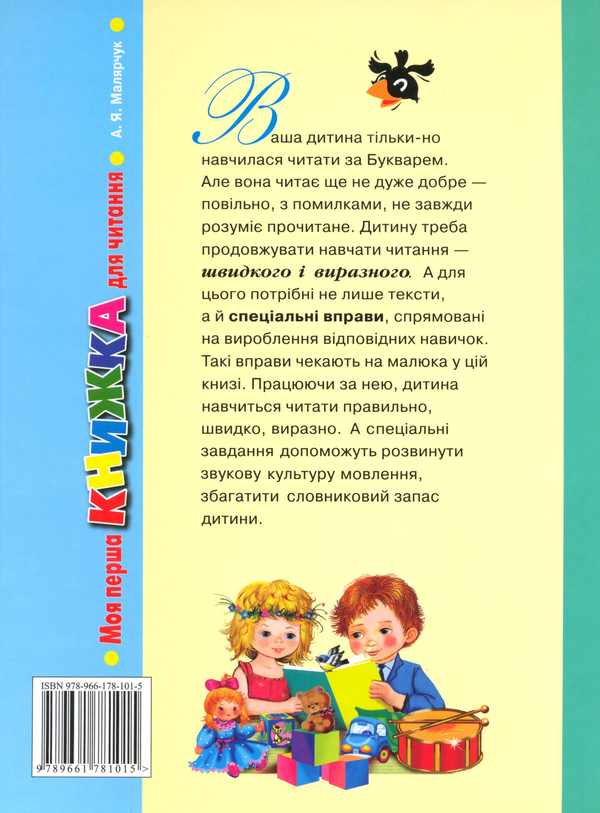 Паперова книга «Моя Перша книжка для читання», автор Антонина Малярчук - фото №1