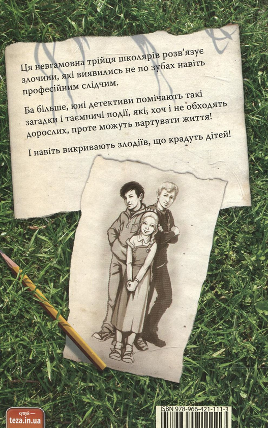 Бумажная книга «Кіднепінг. Справа №4.», автор Александр Есаулов - фото №1