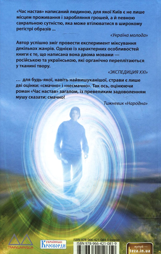 Бумажная книга «Час настав», автор Константин Матвиенко - фото №1