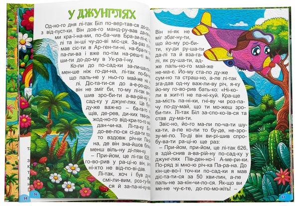 Паперова книга «Чарівні казки» - фото №1