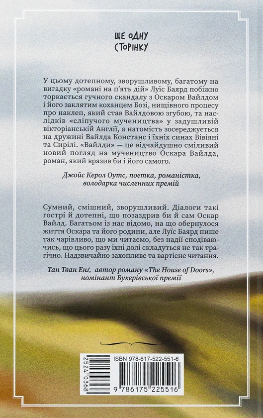 Бумажная книга «Вайлди. Роман на п'ять дій», автор Луис Баярд - фото №1