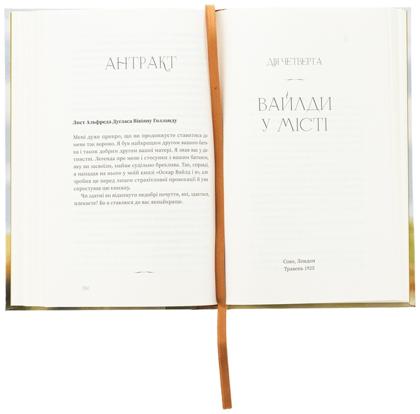 Бумажная книга «Вайлди. Роман на п'ять дій», автор Луис Баярд - фото №1