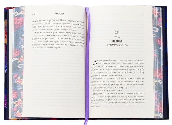 Паперова книга «Зникнення аптекарки. Limited edition», автор Сара Пеннер - фото №1