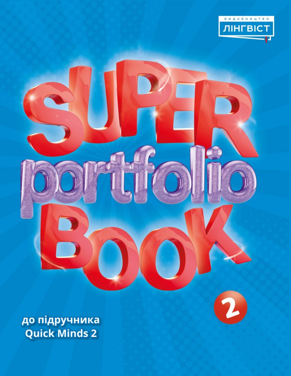 [object Object] «Super Portfolio Book 2» - фото №1