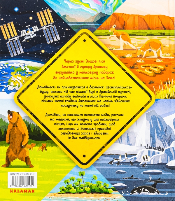 Бумажная книга «Як вижити де завгодно», автор Бэн Лервилл - фото №1