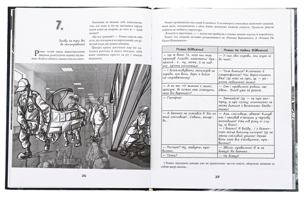 Бумажная книга «Не той Ромка», автор Владимир Никитенко - фото №1