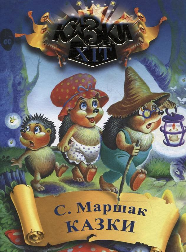 Книга . Казки