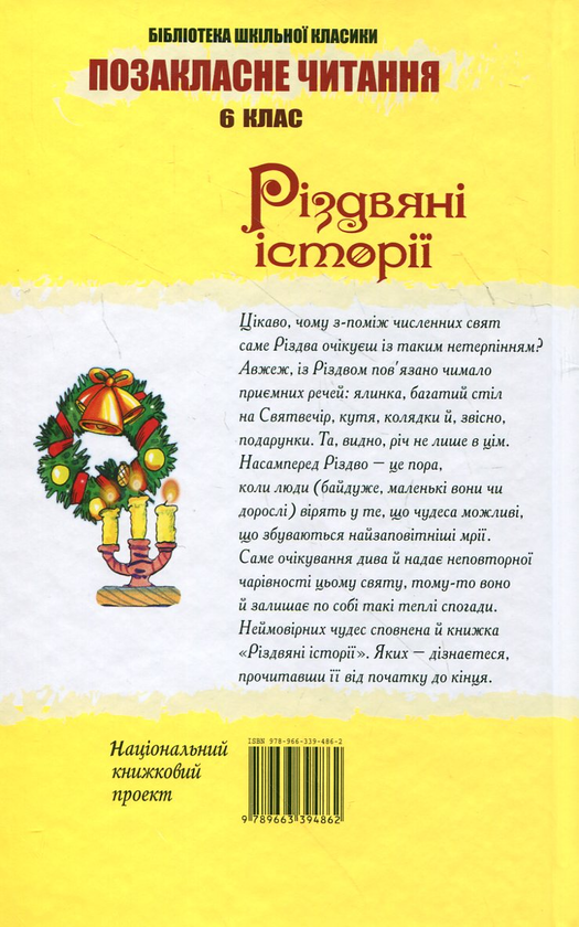 Бумажная книга «Різдвяні історії» - фото №1