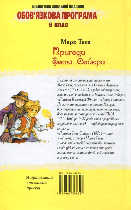 Паперова книга «Пригоди Тома Сойєра», автор Марк Твен - фото №1