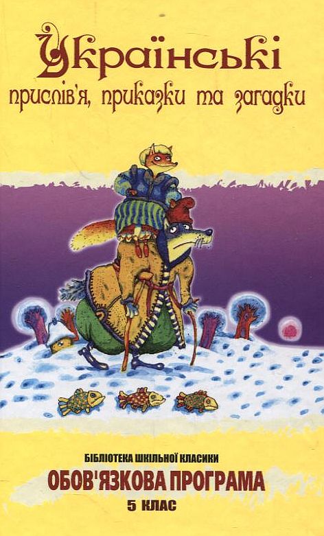 Паперова книга «Українські прислів'я, приказки та загадки» - фото №1