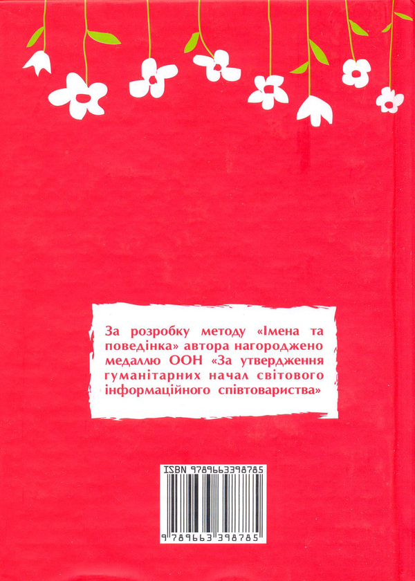 Паперова книга «Як назвати дитину», автор Борис Хігір - фото №1