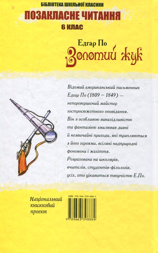 [object Object] «Золотий жук», автор Едгар Аллан По - фото №3 - мініатюра