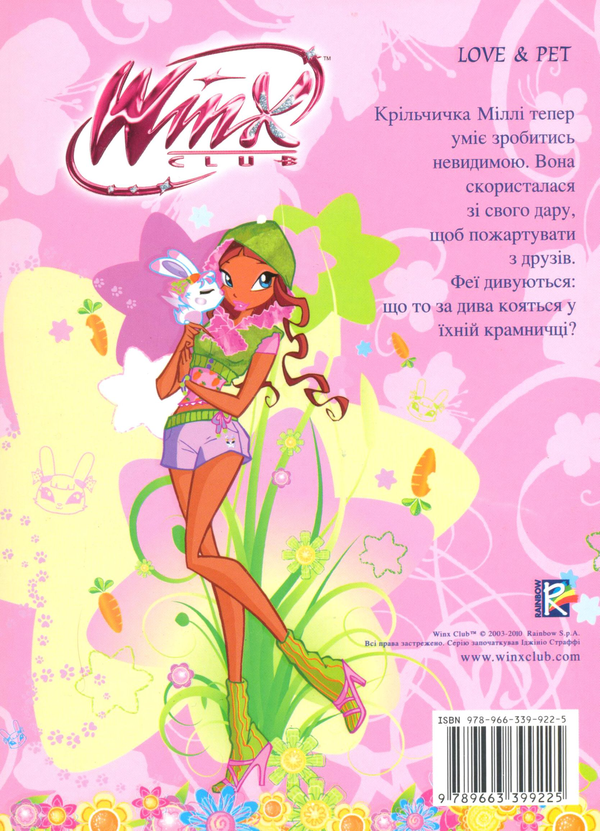 Бумажная книга «Чарівний макіяж», автор Реджина Бицци - фото №1
