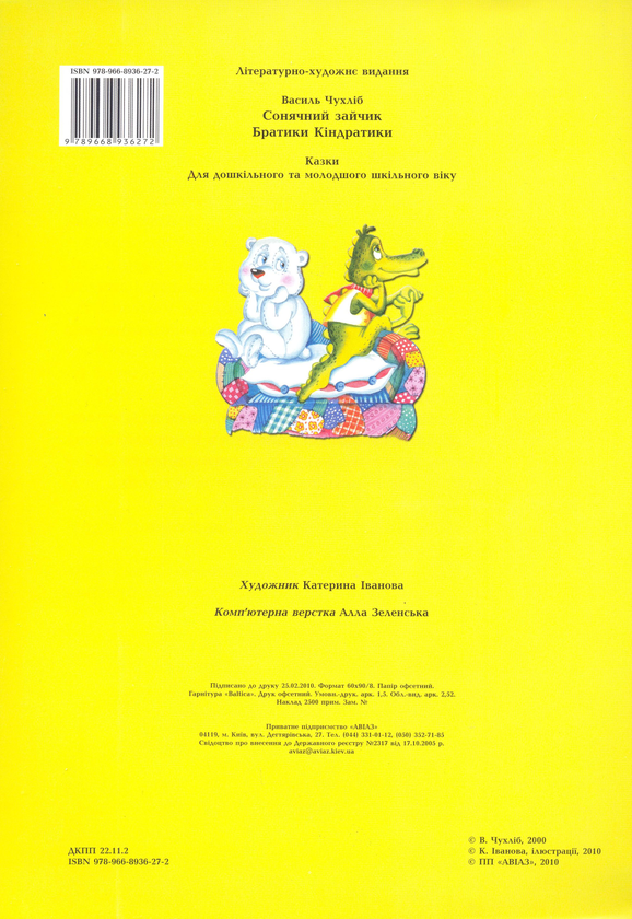 Бумажная книга «Сонячний зайчик», автор Василь Чухлиб - фото №1