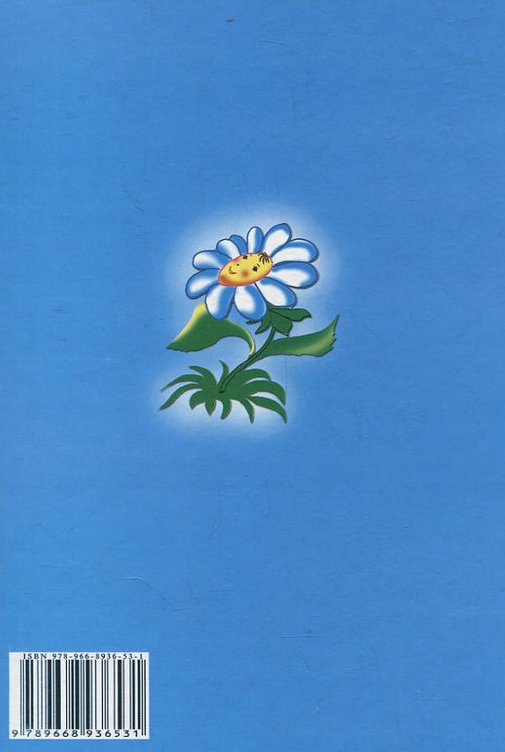 Бумажная книга «Від сніжинки до краплинки. Читаночка» - фото №1